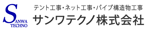 サンワテクノ株式会社